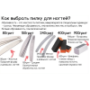 Змінні насадки для пилок човник, що миється 50шт. 100 грит
